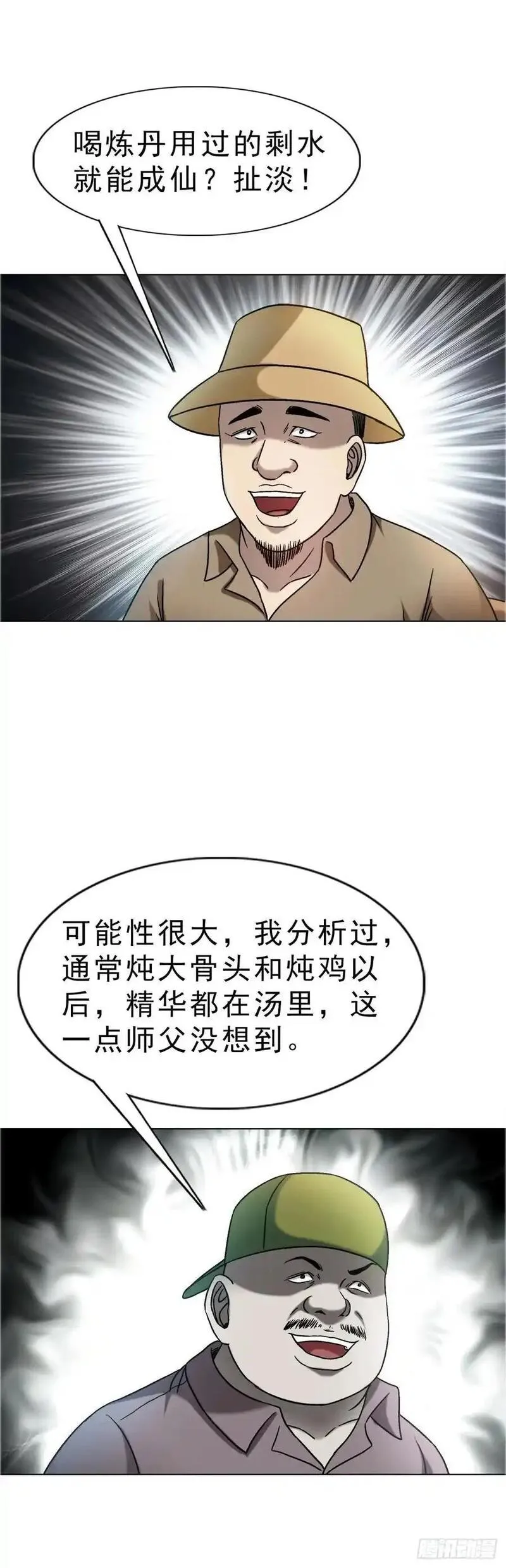 中国惊奇先生全72集免费观看下载漫画,1587 酒后吐真言41图