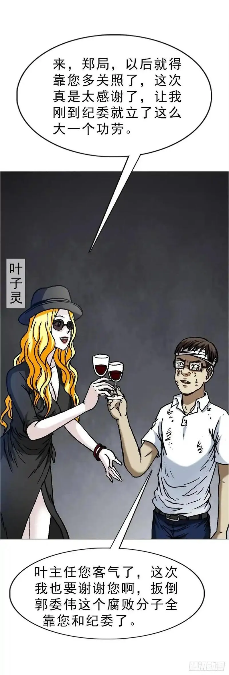 中国惊奇先生漫画,1588 逆风翻盘5图