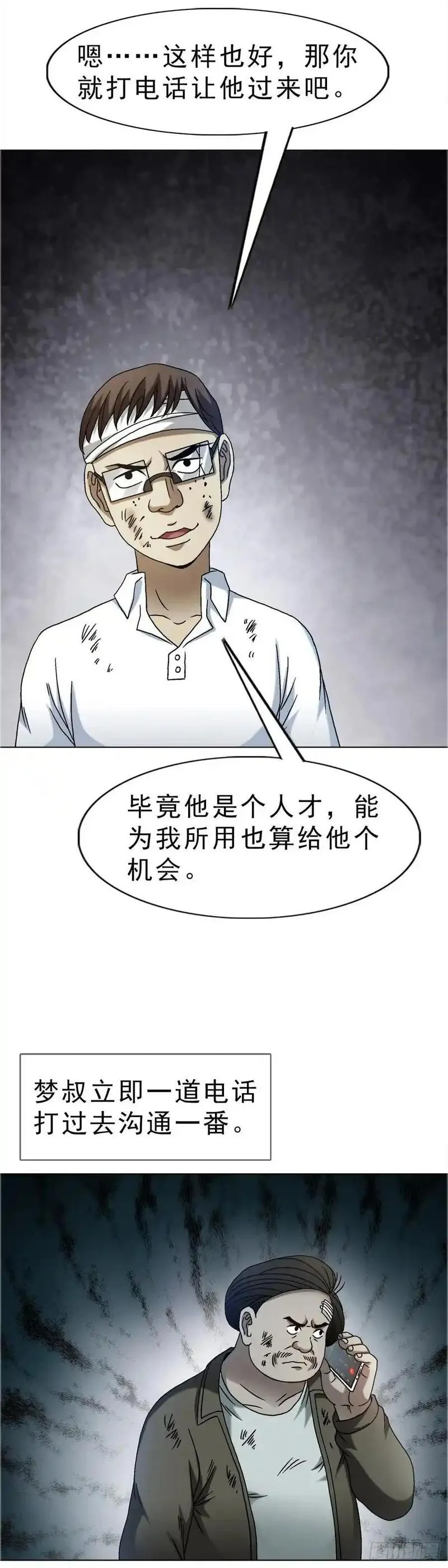 中国惊奇先生漫画,1588 逆风翻盘17图