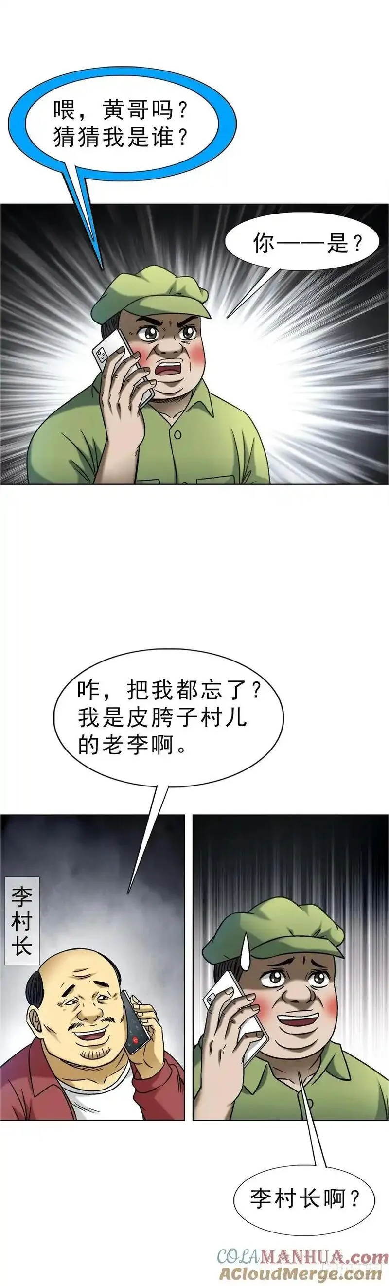 中国惊奇先生漫画,1588 逆风翻盘37图