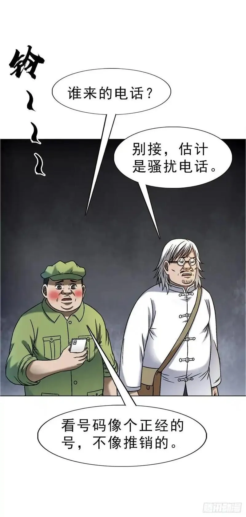 中国惊奇先生漫画,1588 逆风翻盘36图