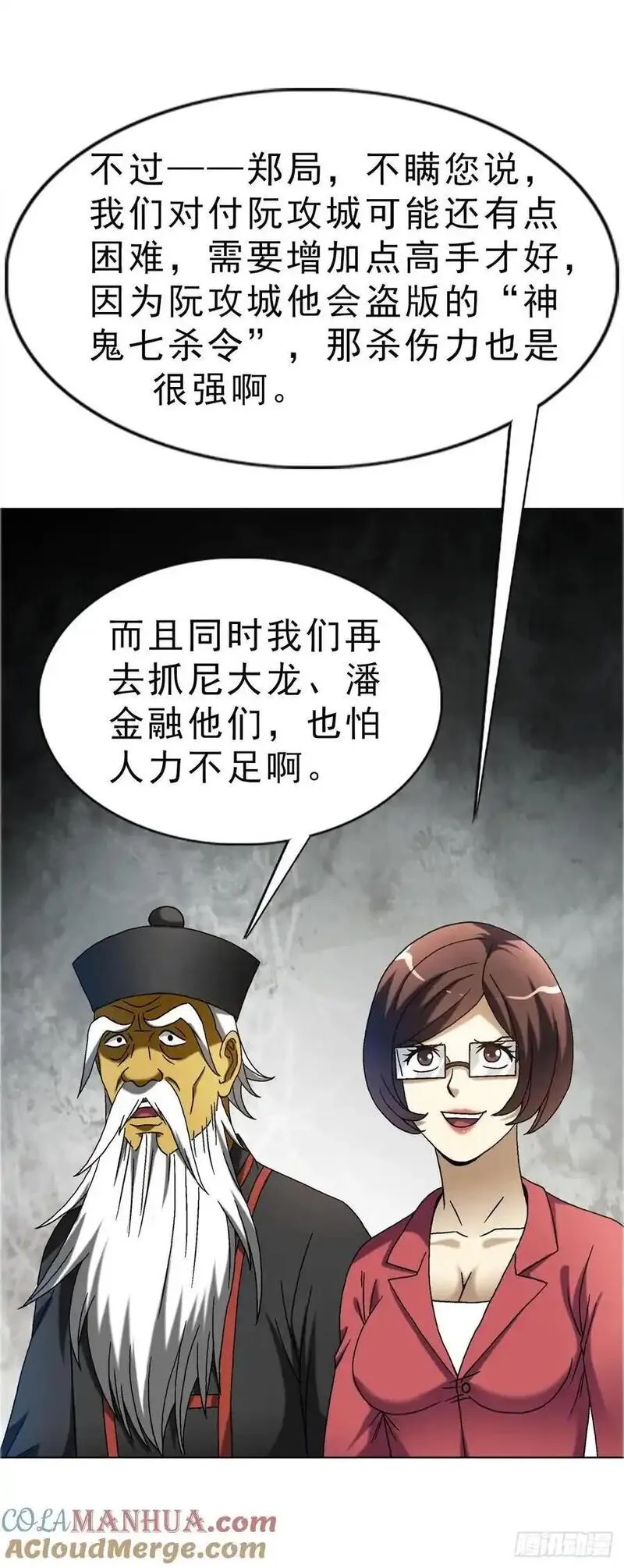 中国惊奇先生漫画,1588 逆风翻盘13图