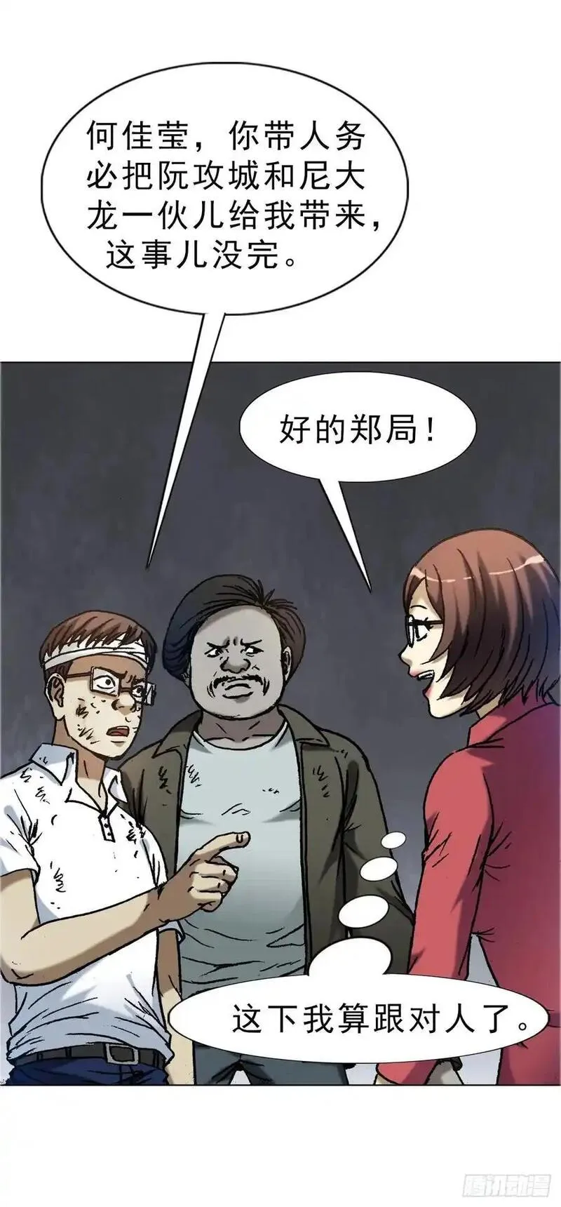 中国惊奇先生漫画,1588 逆风翻盘12图