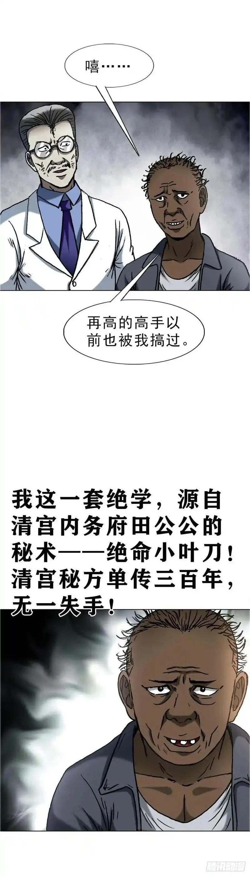 中国惊奇先生漫画,1588 逆风翻盘2图