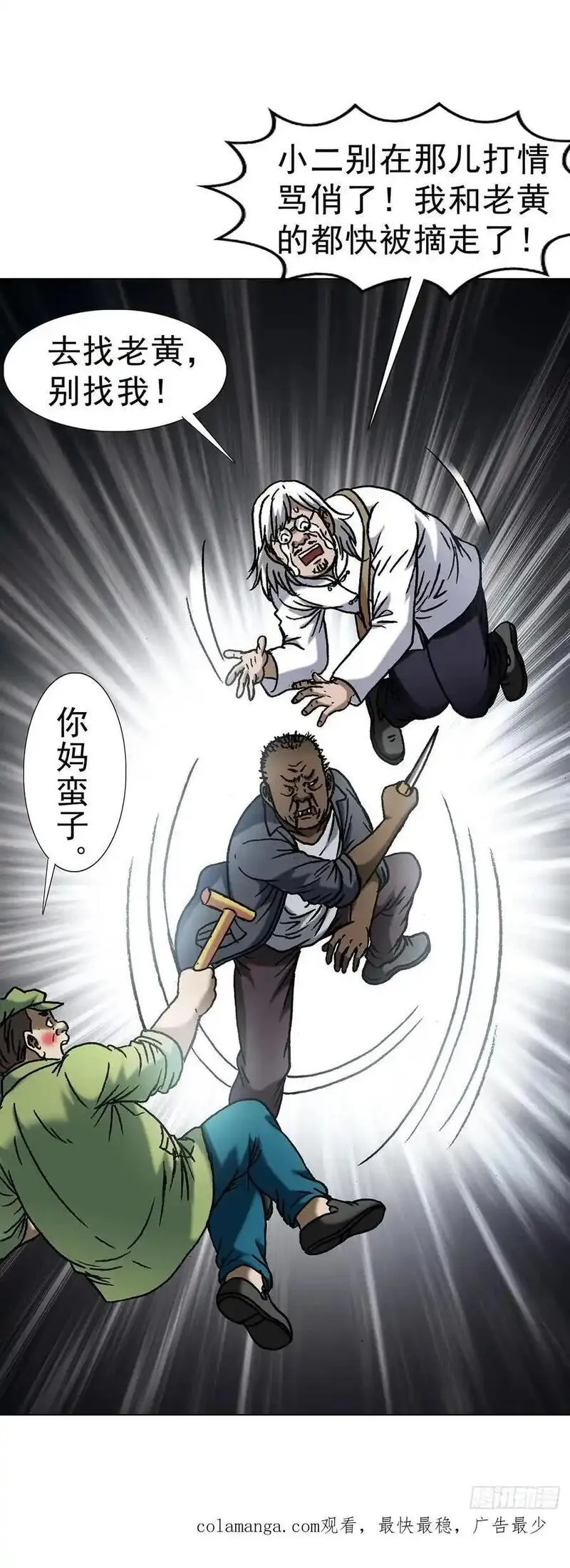 中国惊奇先生全72集免费观看下载漫画,1589 单丹丹的绝技60图