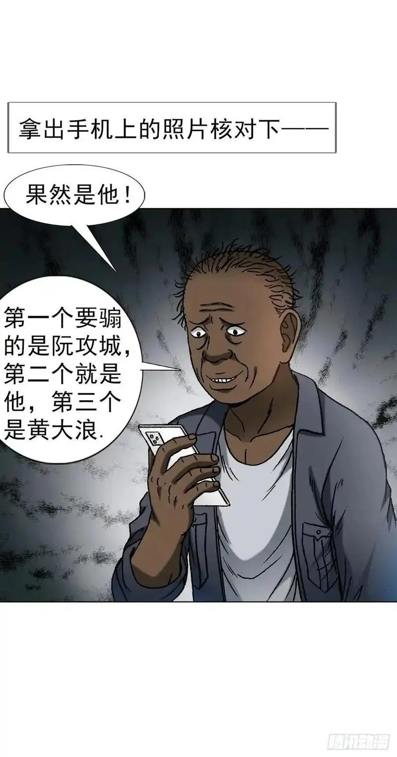 中国惊奇先生全72集免费观看下载漫画,1589 单丹丹的绝技26图