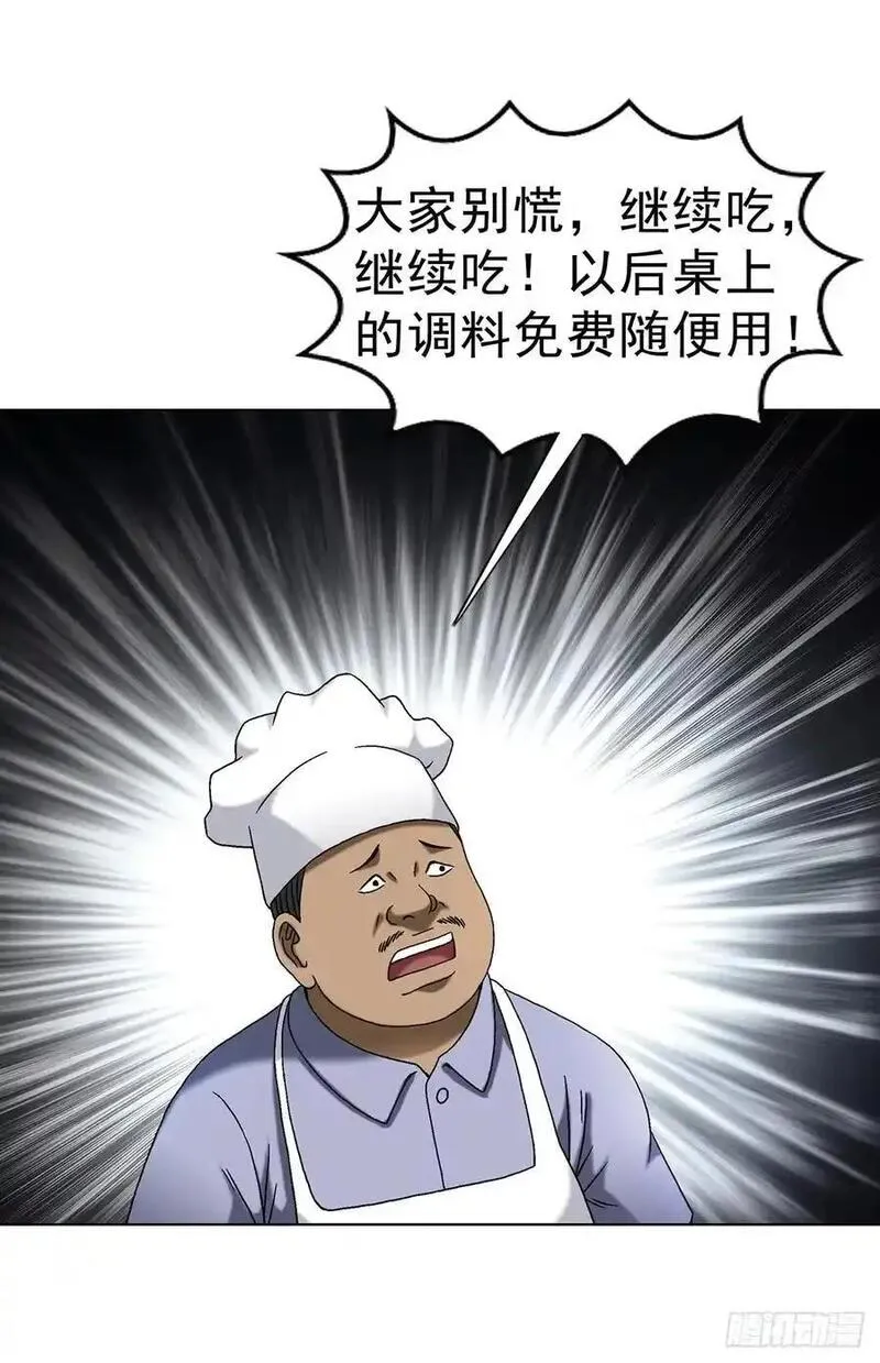 中国惊奇先生全72集免费观看下载漫画,1589 单丹丹的绝技24图