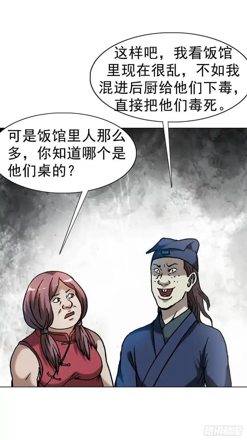 中国惊奇先生全72集免费观看下载漫画,1589 单丹丹的绝技35图