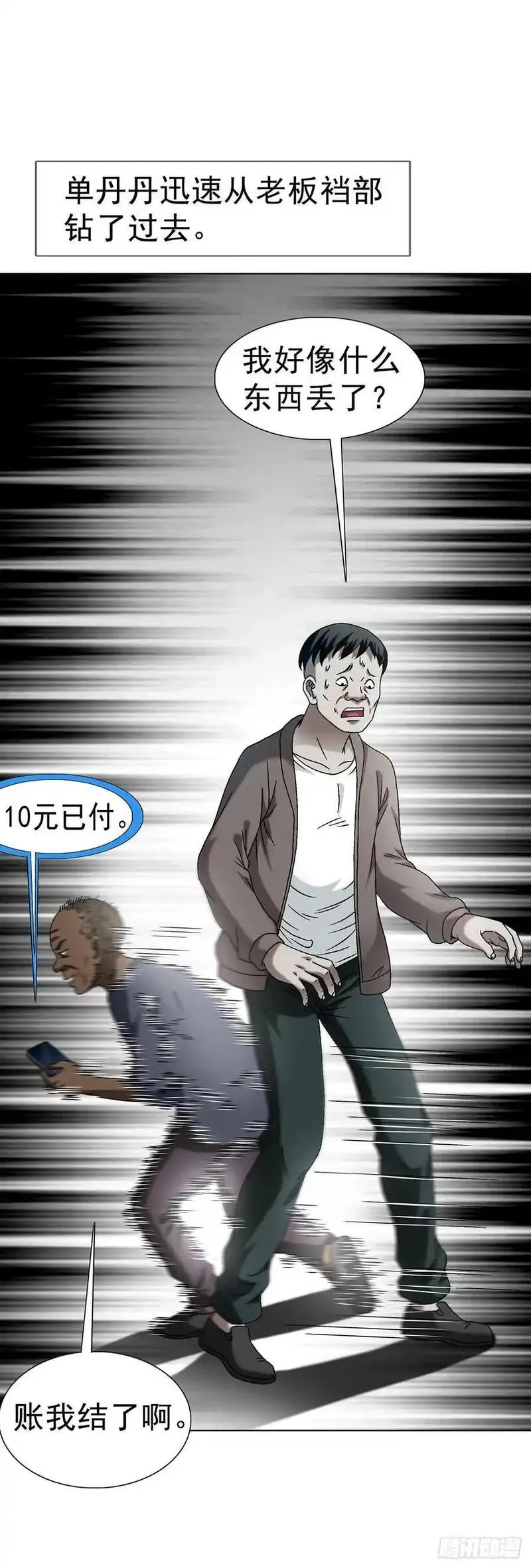 中国惊奇先生全72集免费观看下载漫画,1589 单丹丹的绝技15图