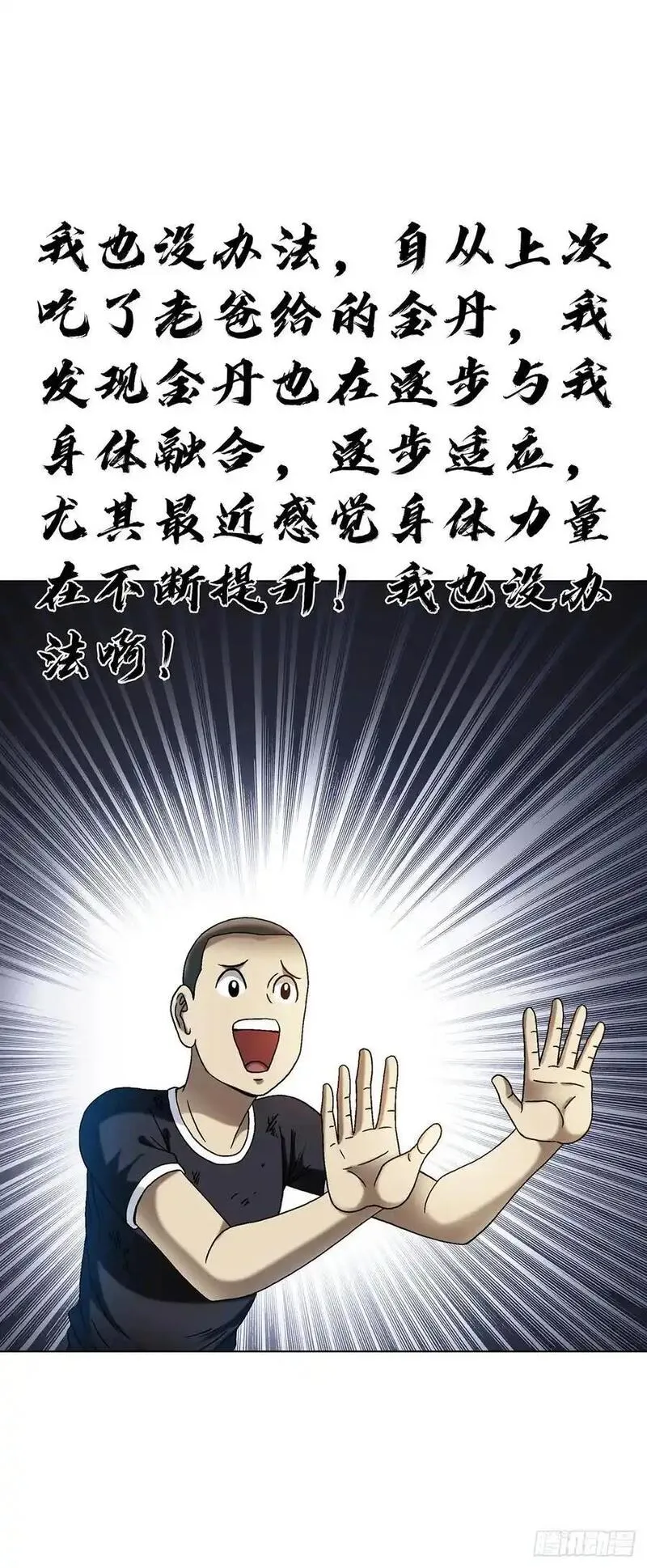 中国惊奇先生漫画,1590 掼蛋12图