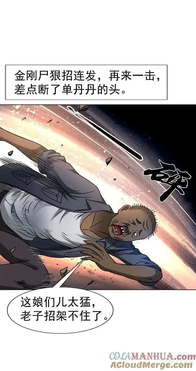 中国惊奇先生漫画,1590 掼蛋7图