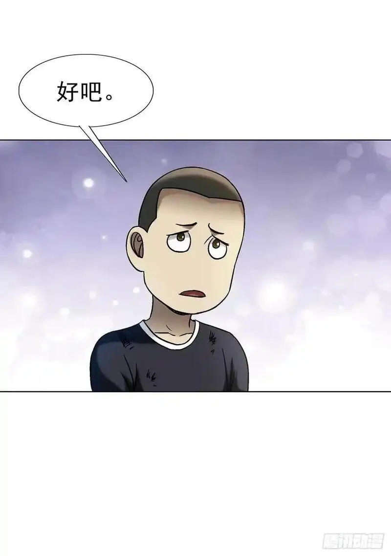 中国惊奇先生漫画,1590 掼蛋33图