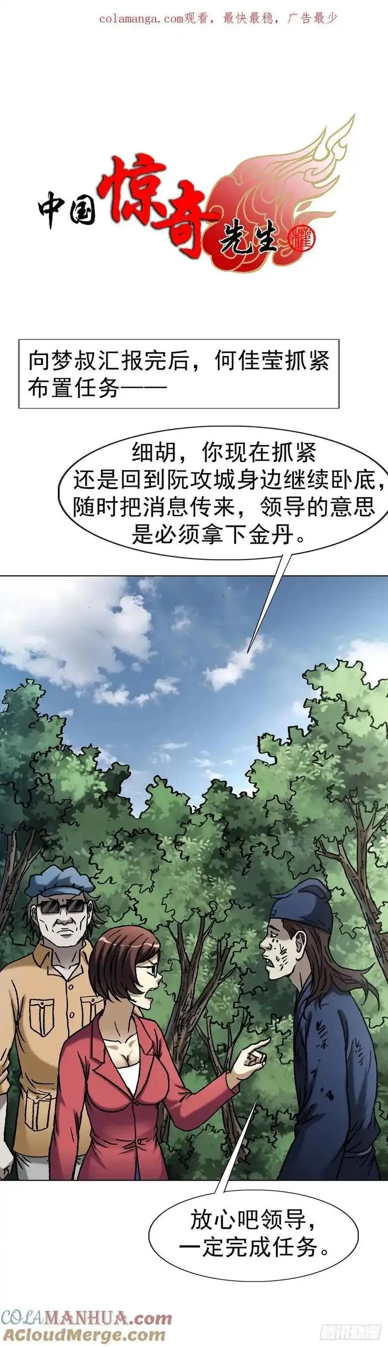 中国惊奇先生劲爆片段漫画,1591 倒霉蛋64图