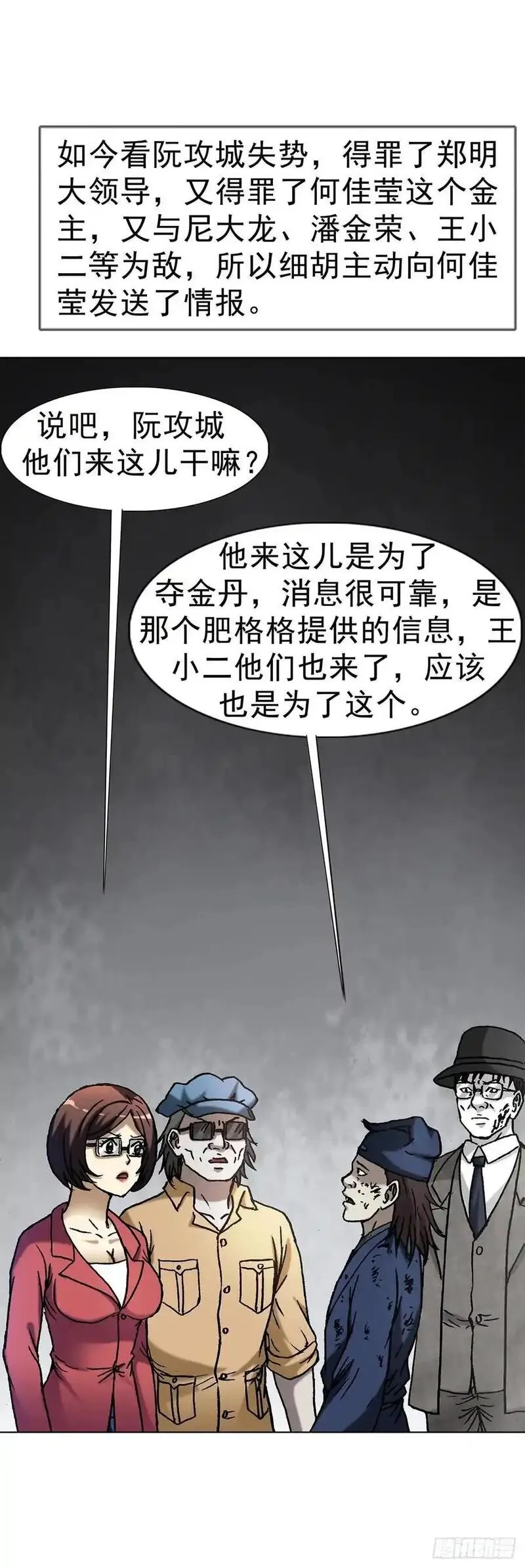 中国惊奇先生劲爆片段漫画,1591 倒霉蛋56图