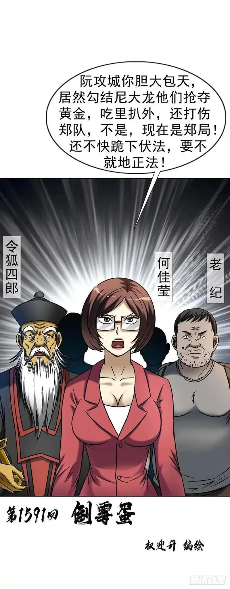 中国惊奇先生劲爆片段漫画,1591 倒霉蛋2图