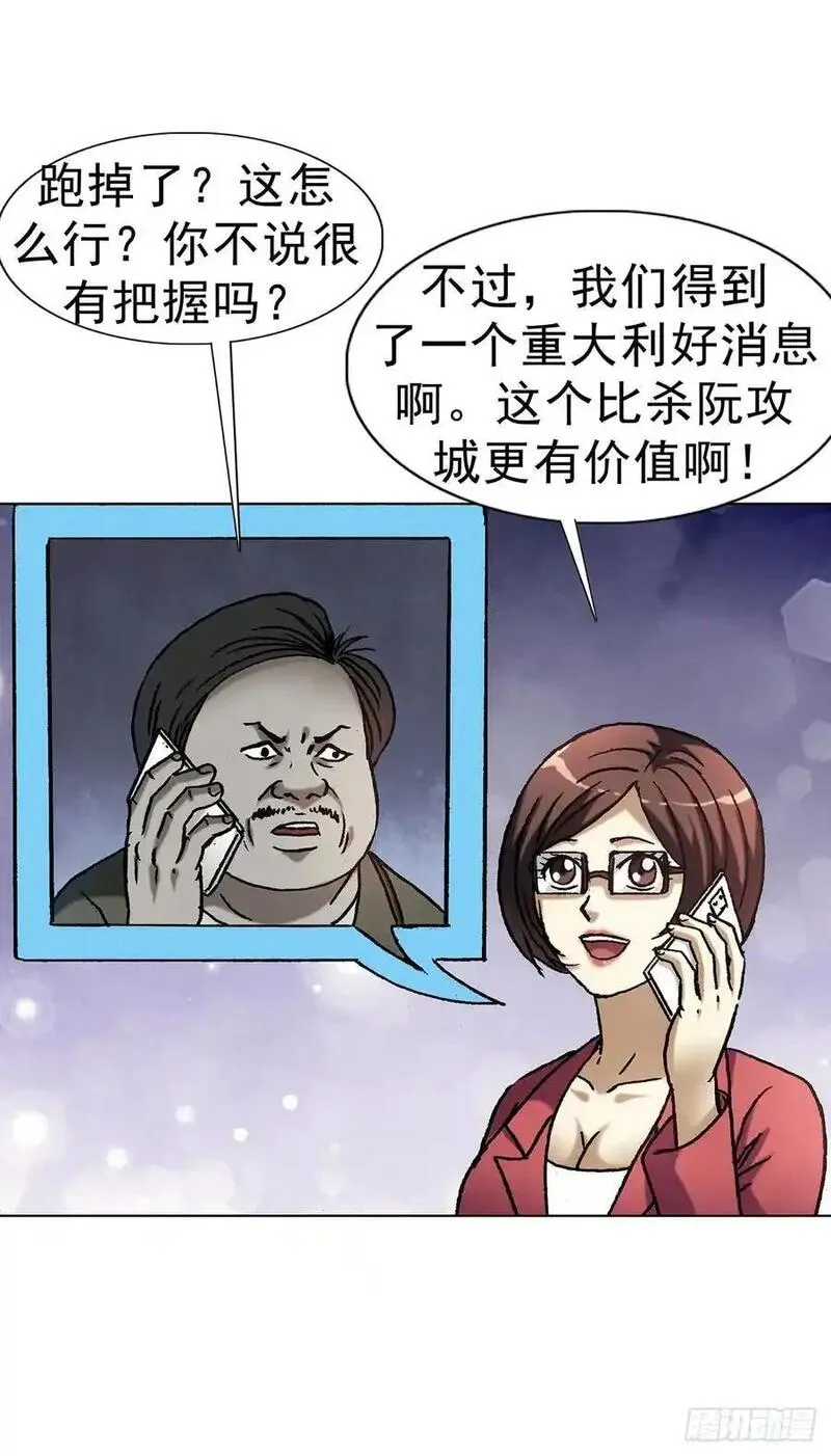 中国惊奇先生劲爆片段漫画,1591 倒霉蛋60图