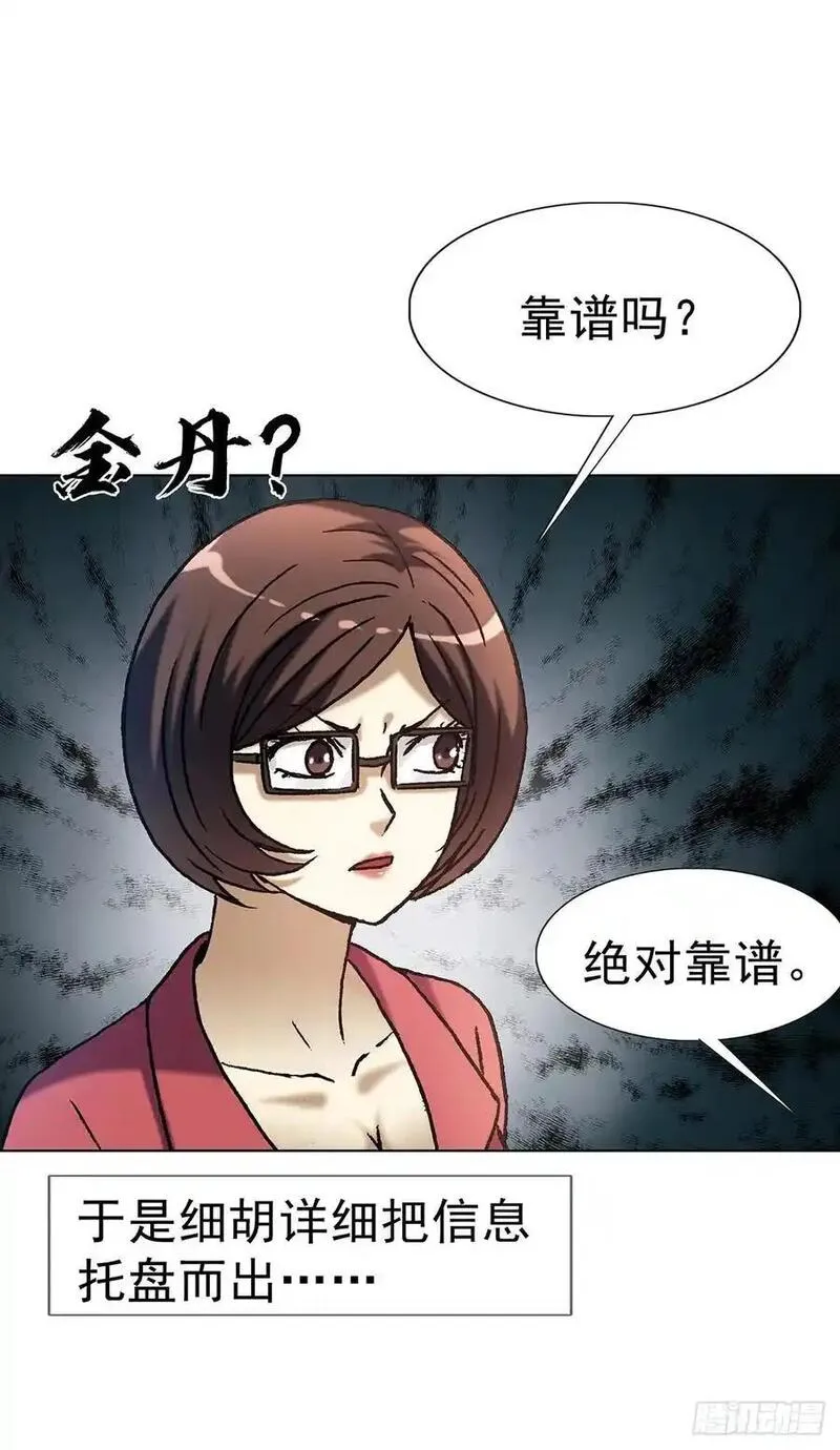 中国惊奇先生劲爆片段漫画,1591 倒霉蛋57图