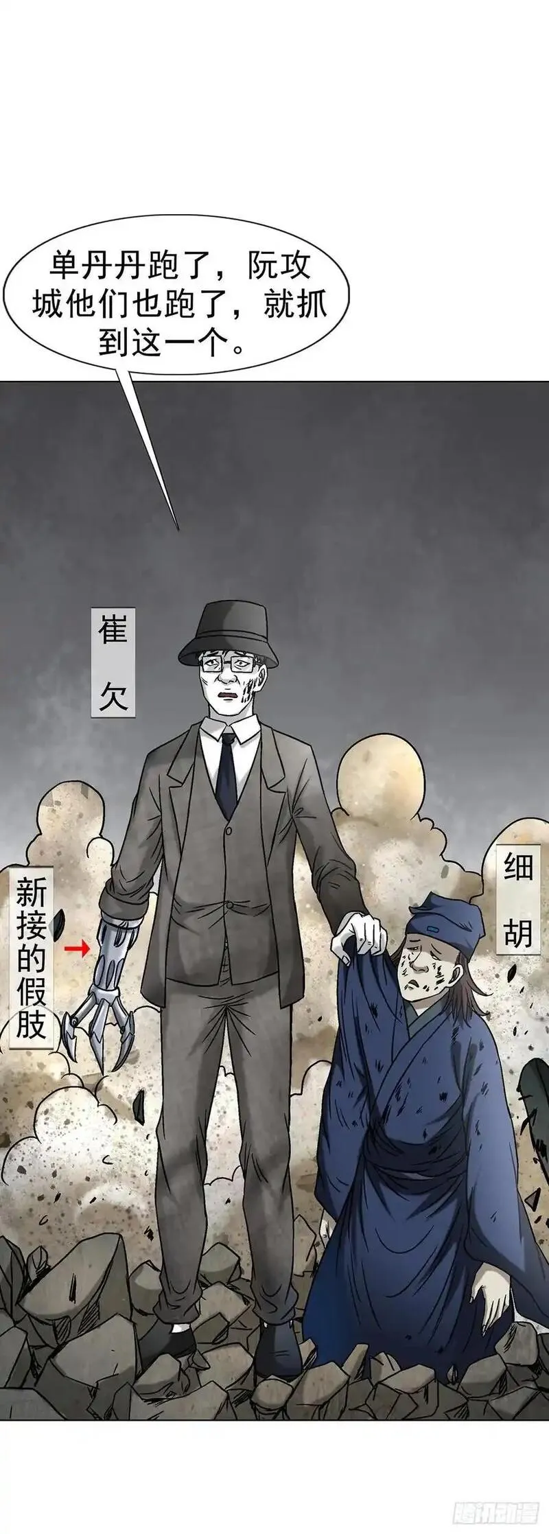 中国惊奇先生劲爆片段漫画,1591 倒霉蛋53图