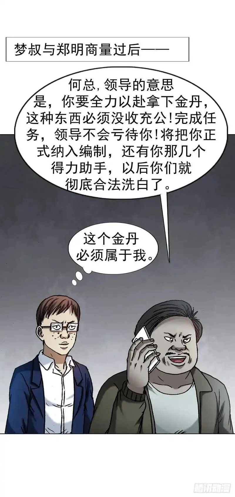 中国惊奇先生劲爆片段漫画,1591 倒霉蛋62图