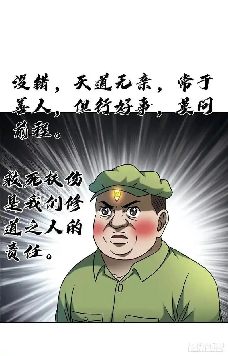 中国惊奇先生停播原因漫画,1592 复活30图