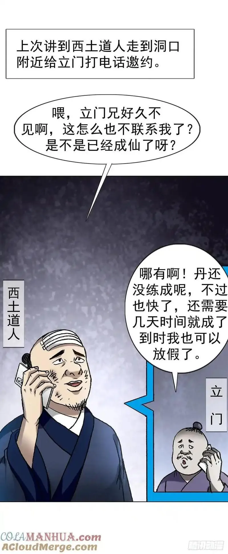 中国惊奇先生停播原因漫画,1592 复活13图