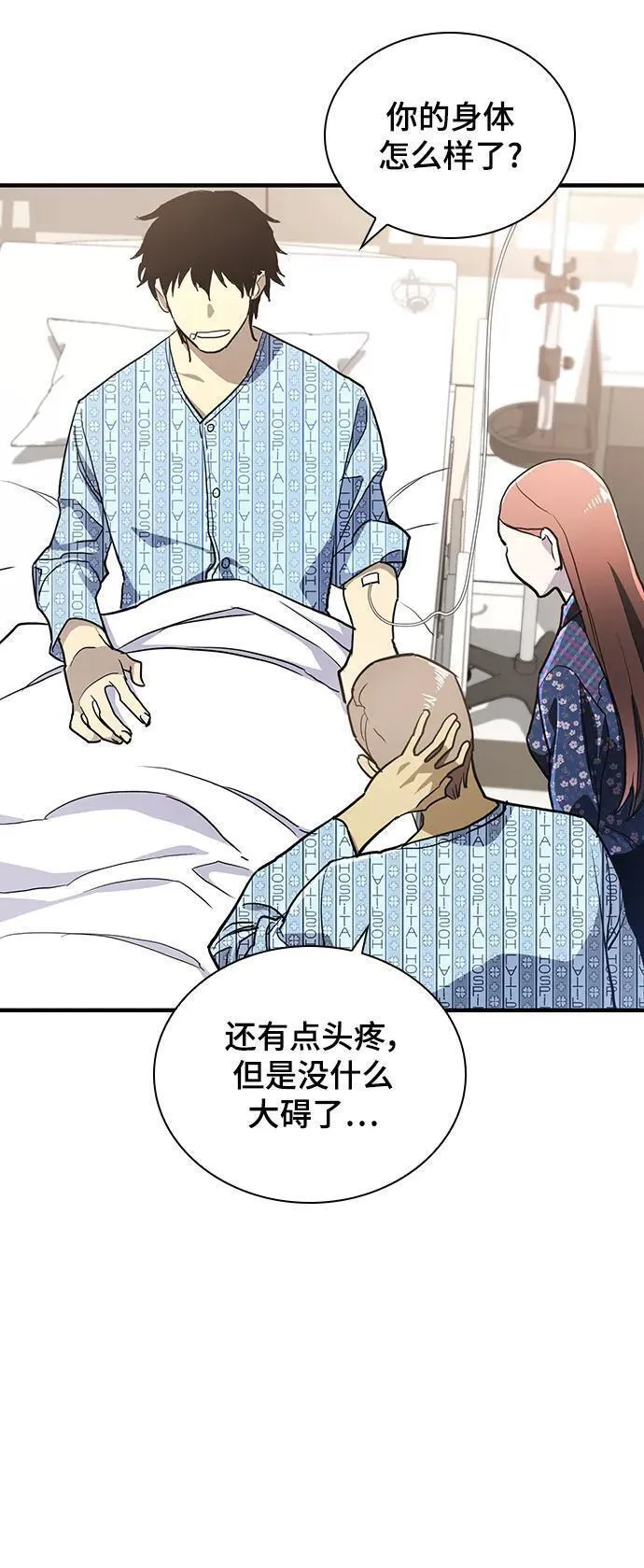 榜上玩家的归还漫画,第53话38图