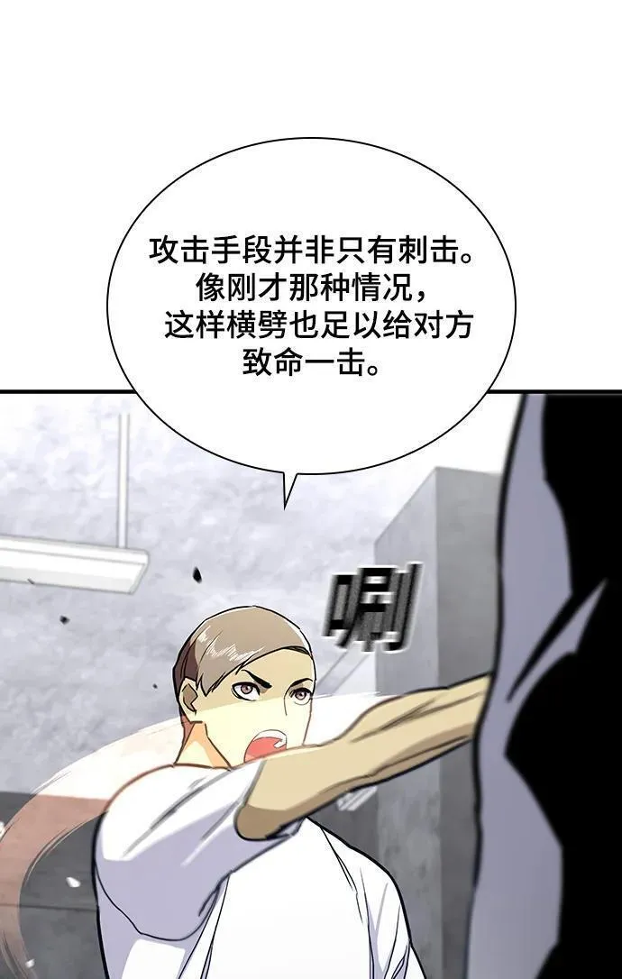 榜上玩家的归还漫画,第53话69图