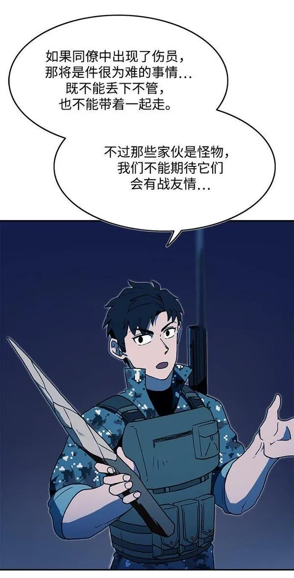 钢之狙击手漫画,第11话16图