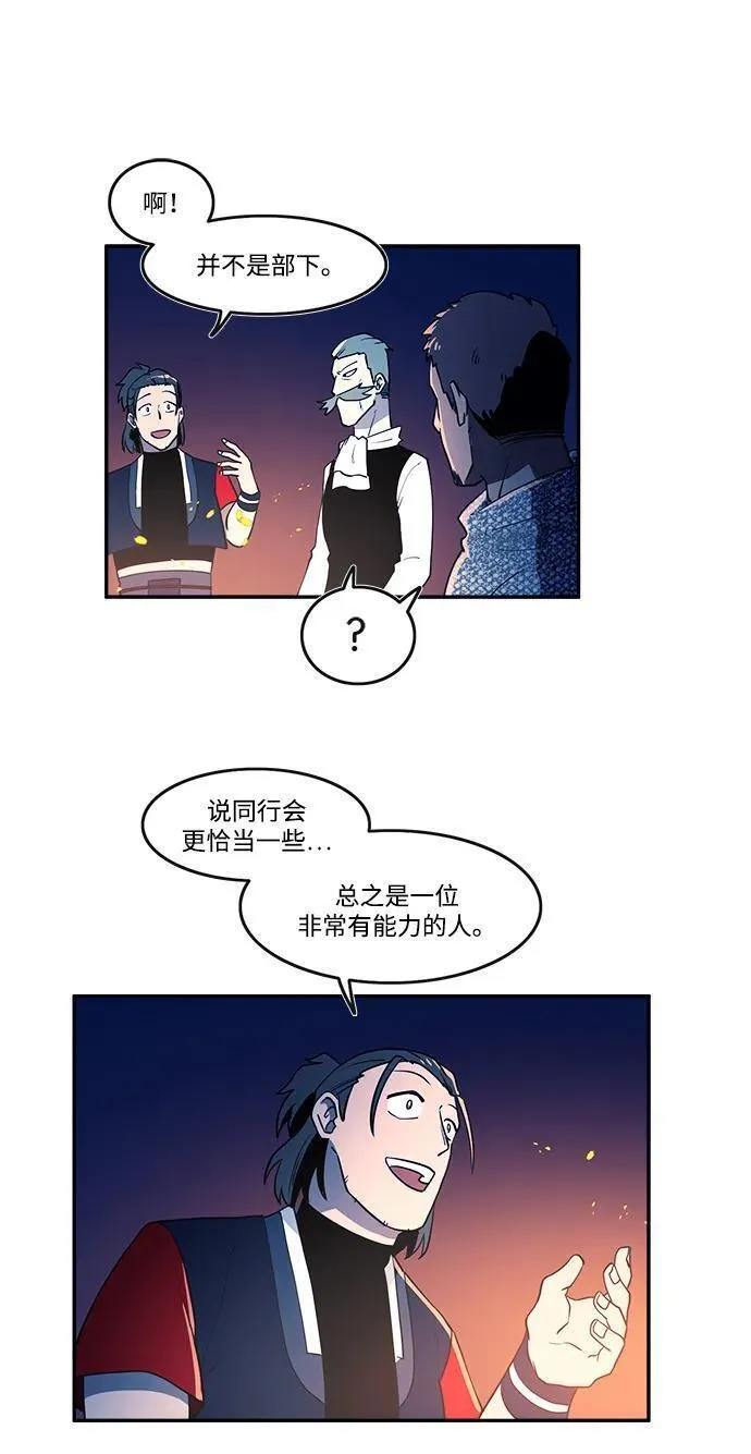 钢之狙击手漫画,第41话16图