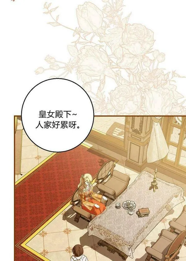 致亲爱的暴君漫画,第34话62图