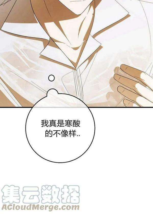 致亲爱的暴君漫画,第34话73图