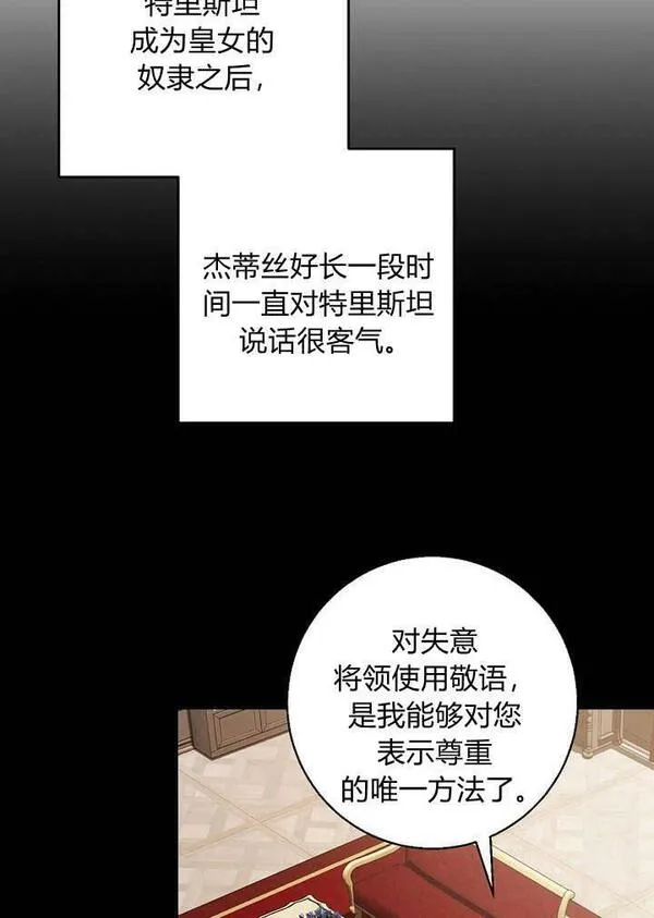 致亲爱的暴君漫画,第34话45图