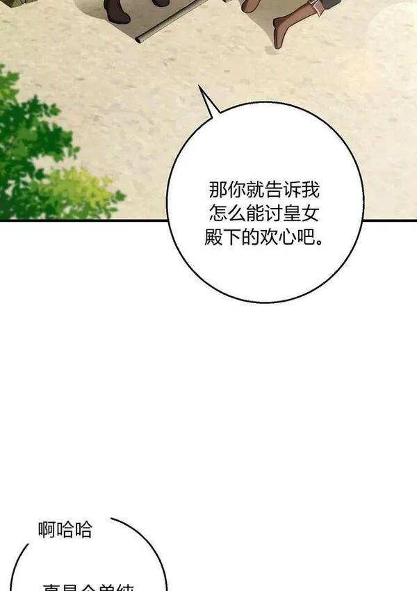 致亲爱的暴君漫画,第34话8图