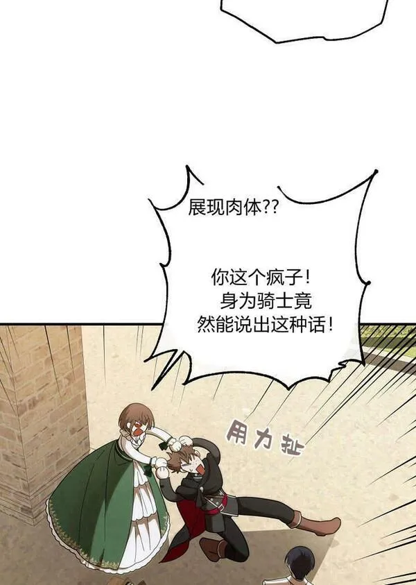 致亲爱的暴君漫画,第34话30图