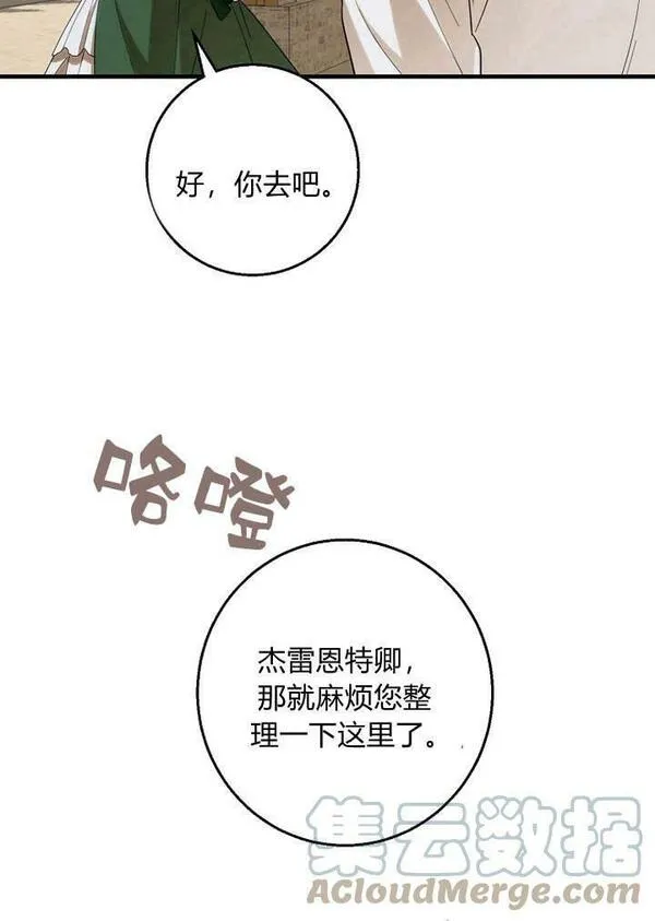 致亲爱的暴君漫画,第34话40图