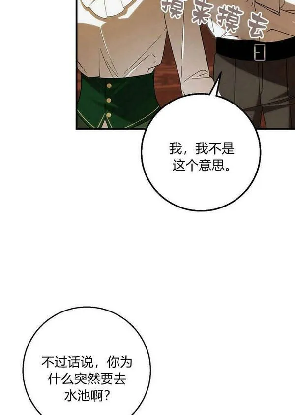 致亲爱的暴君漫画,第34话53图