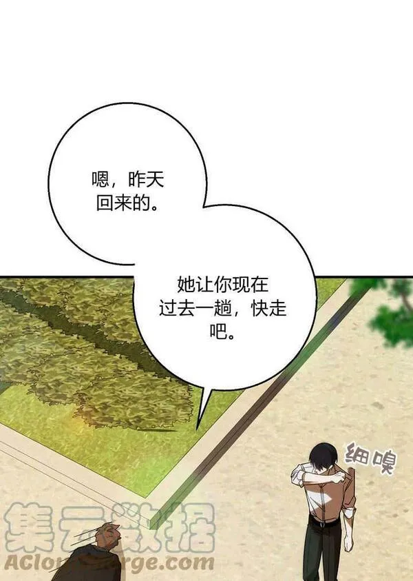 致亲爱的暴君漫画,第34话37图