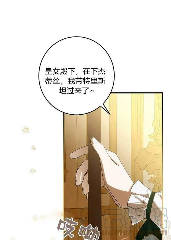 致亲爱的暴君漫画,第34话58图