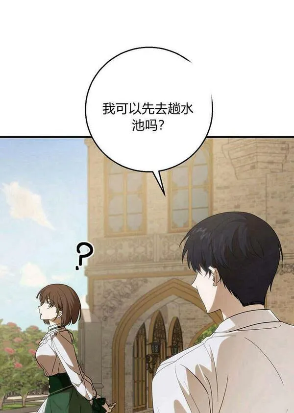 致亲爱的暴君漫画,第34话39图