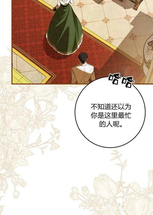 致亲爱的暴君漫画,第34话63图