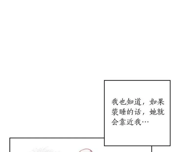 正太老公超黏人在线阅读漫画,第9话 想被她触碰129图