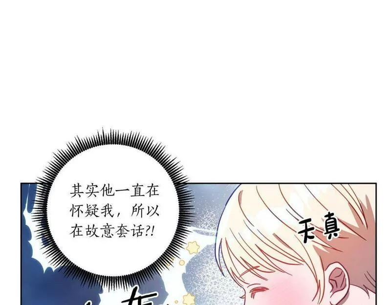 正太老公超黏人漫画,第10话 更进一步的触碰164图