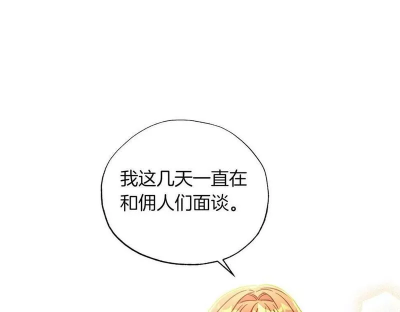 正太老公超黏人漫画,第15话 公爵夫人的疑心18图