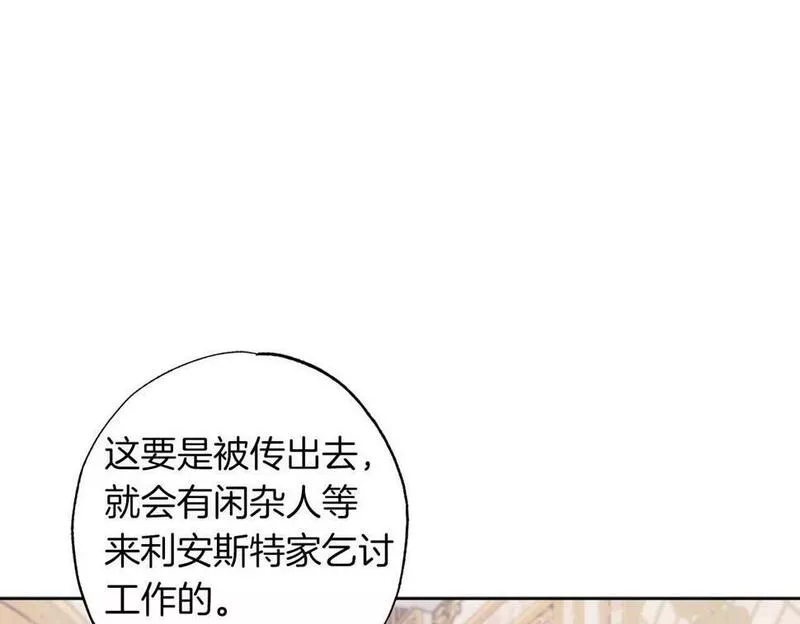 正太老公超黏人漫画,第15话 公爵夫人的疑心96图