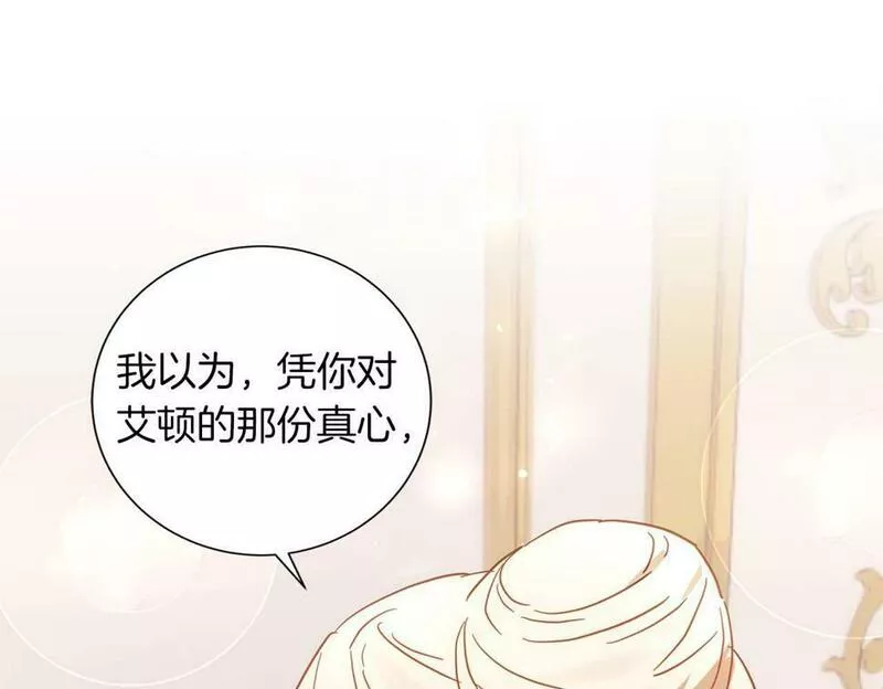 正太老公超黏人漫画,第15话 公爵夫人的疑心135图