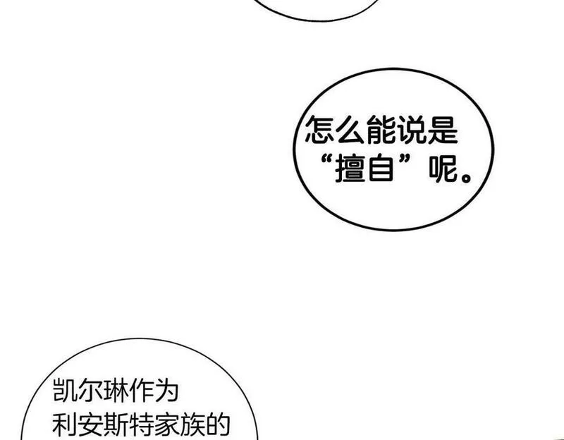 正太老公超黏人漫画,第15话 公爵夫人的疑心37图