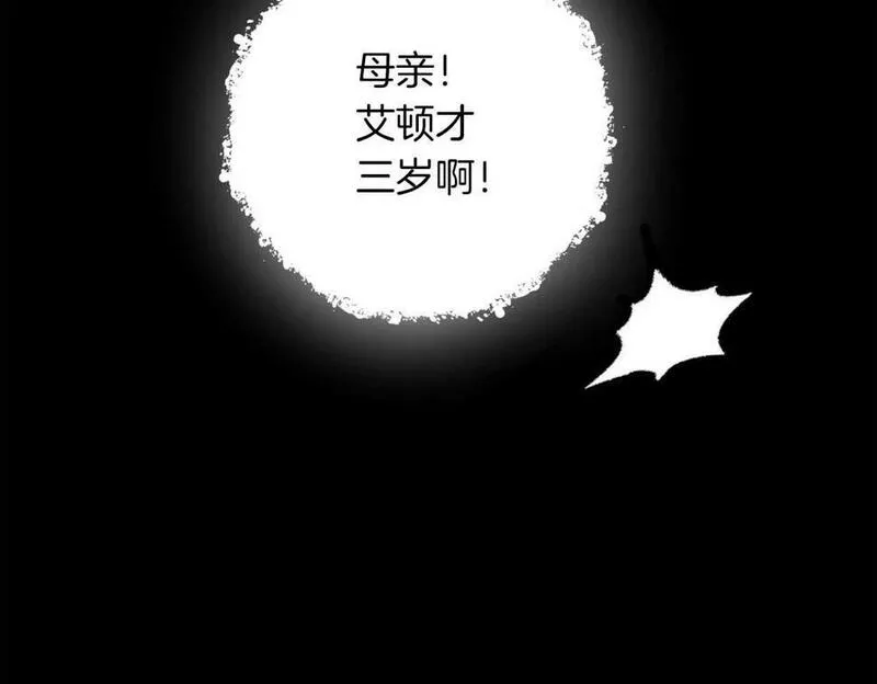 正太老公超黏人漫画,第15话 公爵夫人的疑心119图