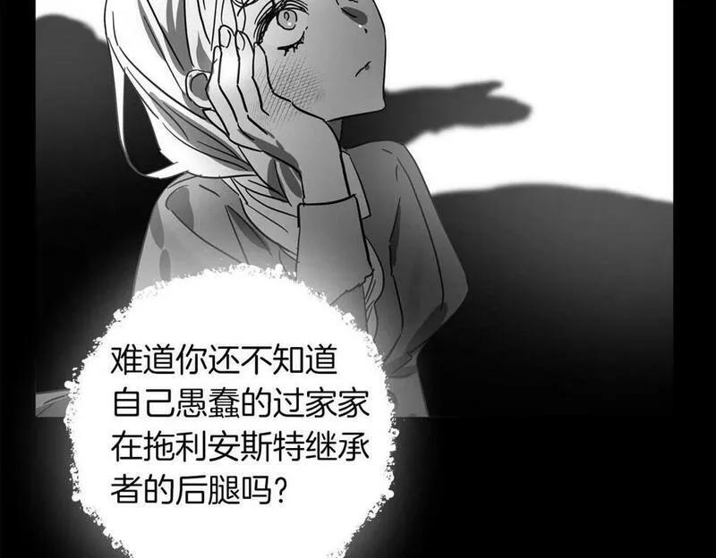 正太老公超黏人漫画,第15话 公爵夫人的疑心121图