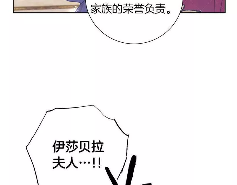 正太老公超黏人漫画,第15话 公爵夫人的疑心141图