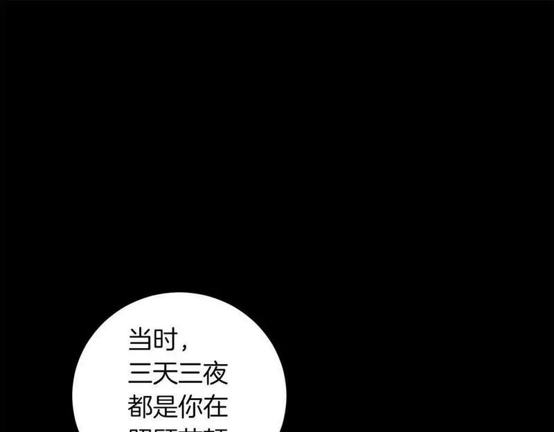 正太老公超黏人漫画,第15话 公爵夫人的疑心114图